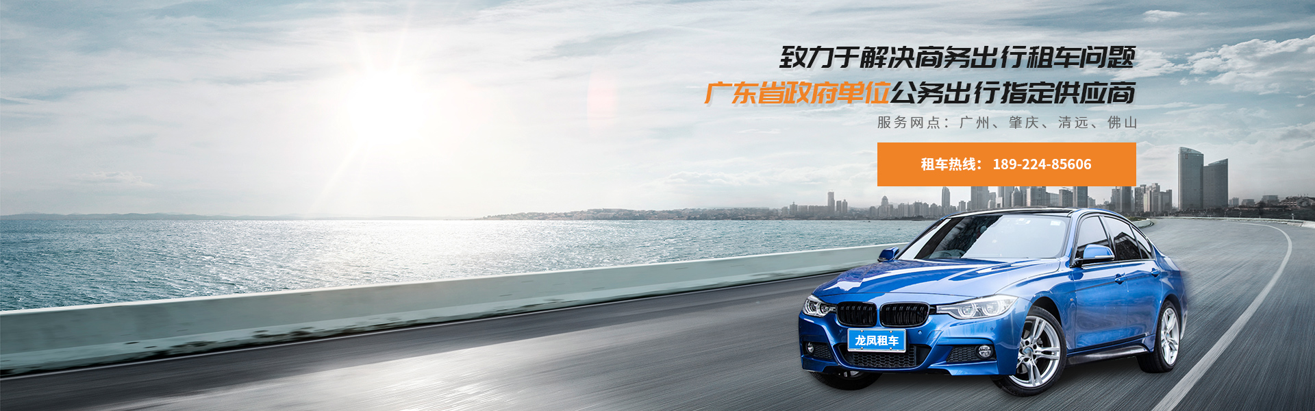 廣州租車找廣州龍鳳汽車租賃,專業的汽車租賃公司